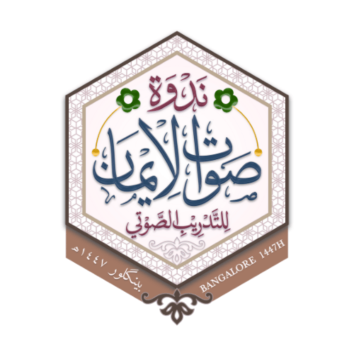 Nadwat Saut al-Iman Bangalore 2025 Logo